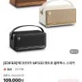 에디파이어 MP330 블루투스 스피커 (08,000원/무료)1