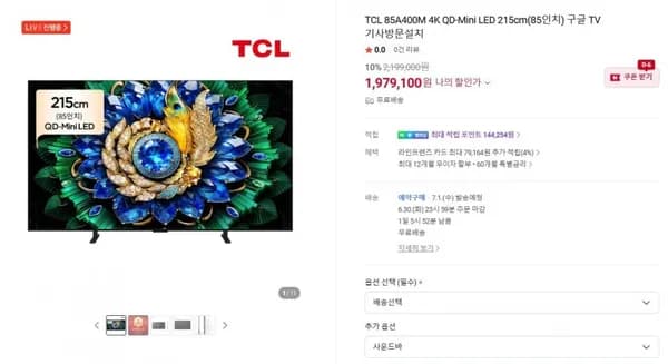 TCL 85A400M 4K QD-Mini LED 85인치 구글 TV