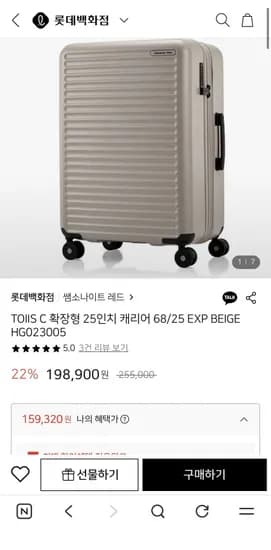 쌤소나이트 레드 확장형 25인치 캐리어