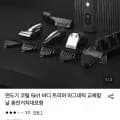 5in1 바디 트리머