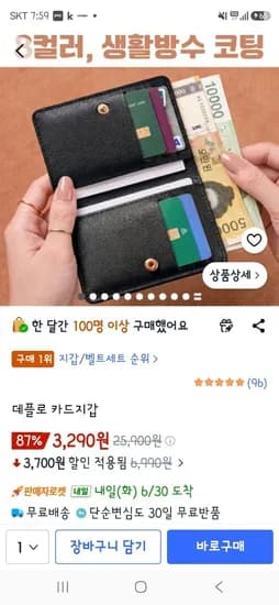 데플로 카드지갑 (3,290원/무료)