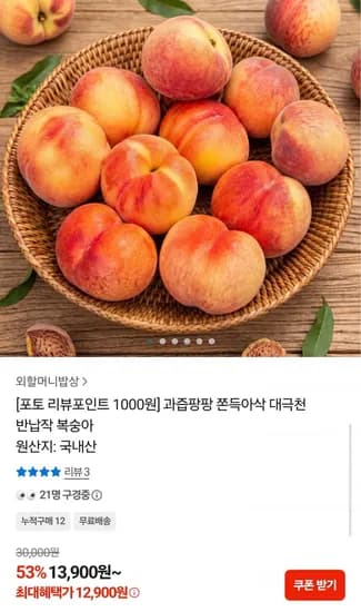 대극천 반납작복숭아 kg 중대과 (11,900원/무배)