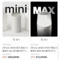 미닉스 음식물처리기 더플렌더 미니 279,000원
