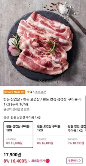 한돈 삼겹살, 한돈 오겹살, 한돈 칼집 삼겹살 구이용 각 KG