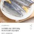순살 고등어 500g
