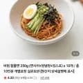 비빔 찰쫄면 250g x 10개
