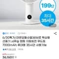 비브르 탁상용 선풍기 7000mAh