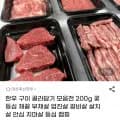 한우 구이 골라담기 모음전 200g