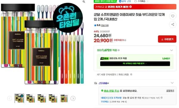 쿤달 소프트앤클린 이중미세모 칫솔 부드러운모 12개입 2개