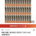 벡셀 정품 알카라인 건전지 1.5V AA 48알