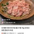 포크밸리 불고기용 뒷다리살 kg