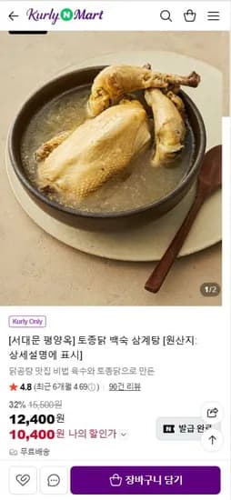 토종닭 백숙 삼계탕