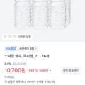 스파클 생수 무라벨 L 36개