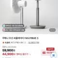 루메나 탁상형 서큘레이터 팬프라임3 44,900원