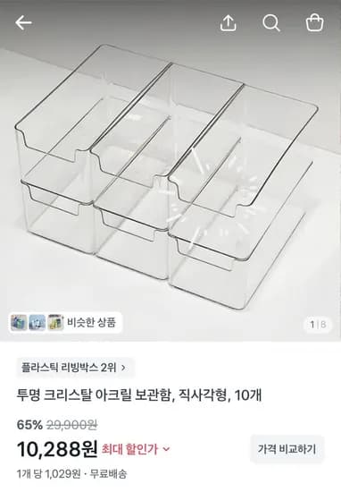 투명 크리스탈 아크릴 보관함 10개 (10,288원/무배)