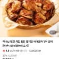국내산 냉장치킨 간장맛 한마리 kg (7,820원/무료)1