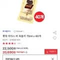 롯데 옥동자바 70ml 40개