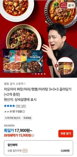 차오차이 짜장, 마파, 짬뽕 등 3+3+3+증정 2개 (총 11개) 15,900원