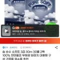 숨 순수 소프트 3겹 30m 30롤 2팩 (16,640원/무료)