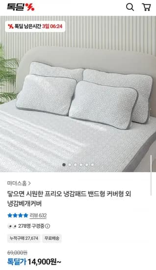 닿으면 시원한 프리오 냉감패드 밴드형 14,900원