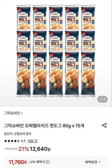 그릭슈바인 모짜렐라치즈 핫도그 80g x 5개 (11,760원/무배)1