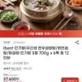 한우설렁탕/맑은곰탕/닭곰탕 인기탕 3종 700g x 6팩 총 12인분 31,960원