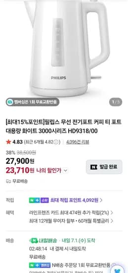 필립스 무선 전기포트 HD9318/00 27,900원
