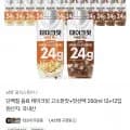 단백질 음료 테이크핏 고소한맛+초코맛 250ml 12+12입 (28,800원/무료)