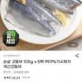 순살 고등어 100g x 5팩