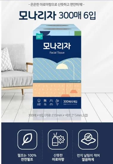 모나리자 미용티슈 300매 6입 2개