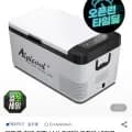 알피쿨 K25 차량용 냉장고