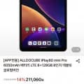 ALLDOCUBE iPlay80 mini Pro 8인치 태블릿 LTE 8+128GB 글로벌버전