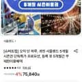 과천 서울랜드 소인 5개월 시즌권 (72,050원/무배)