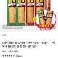 사조대림 어묵바 2종혼합 12개+랜덤어묵바 1개 (9,900원/무료)