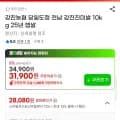 강진농협 당일도정 전남 강진진미쌀 10kg (29,670원/무료)
