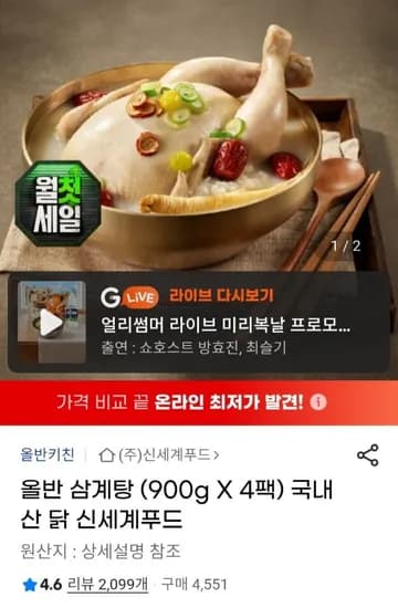 올반 삼계탕 900g X 4팩 (3,220원/무료)2