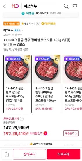 넘버나인 한우 갈비살로스 모듬 400g 29,900원