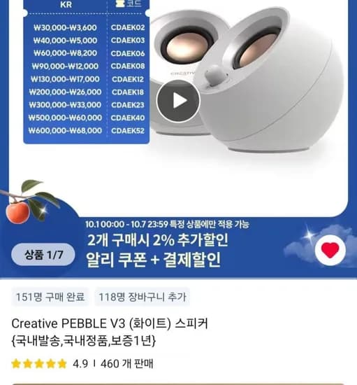 Creative PEBBLE V3 스피커 화이트