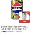 펩시제로카페인 355ml 48캔+펩시 캔쿨러 외 다양 (멤버십 25,120원/무료)