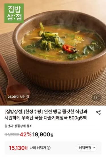 다슬기 해장국 500g 5팩 (5,130원/무료)1