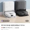 앤커 유피 C28 옴니 올인원 로봇청소기 T211A (496,710원/무배)