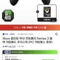 xbox 엘리트 컨트롤러 2세대 + PC게임패스 증정 174,840원