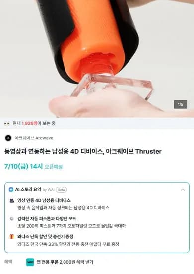 동영상과 연동하는 남성용 D 디바이스 (199,000/ 무료)4