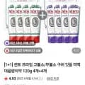 센토 치약 4+4개 (14,900원/무료)