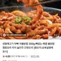 무뼈 국물닭발 300g(4,900원/네멤무배)