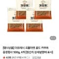 골드 카무트 500g 4개+귀리증정 (11,500원/무료)