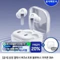 삼성 갤럭시 버즈4 프로 화이트 (359,000원/무배) 체감가 17만