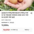 난각1번 무항생제 유정란 20구 (10,570원/무료)