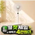 보랄 BLDC 스탠드 선풍기 (45,390원/무료)