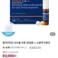 동아제약 오쏘몰 이뮨 멀티비타민 30일분 + 쇼핑백 이뮨샷 (83,000원/무료)